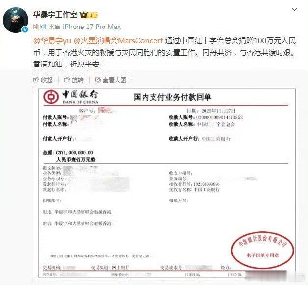 华晨宇给香港捐赠100万 华晨宇再次用实际行动传递正能量！百万捐赠直达香港灾区，