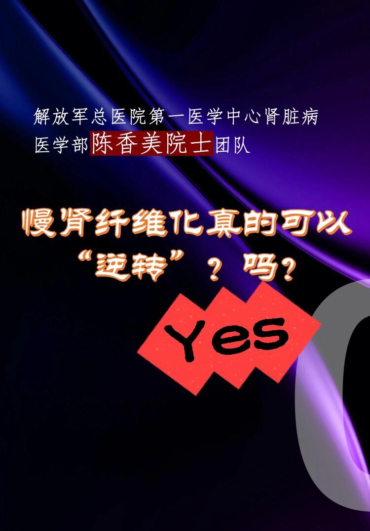 肾脏纤维化并非不可逆转的宿命