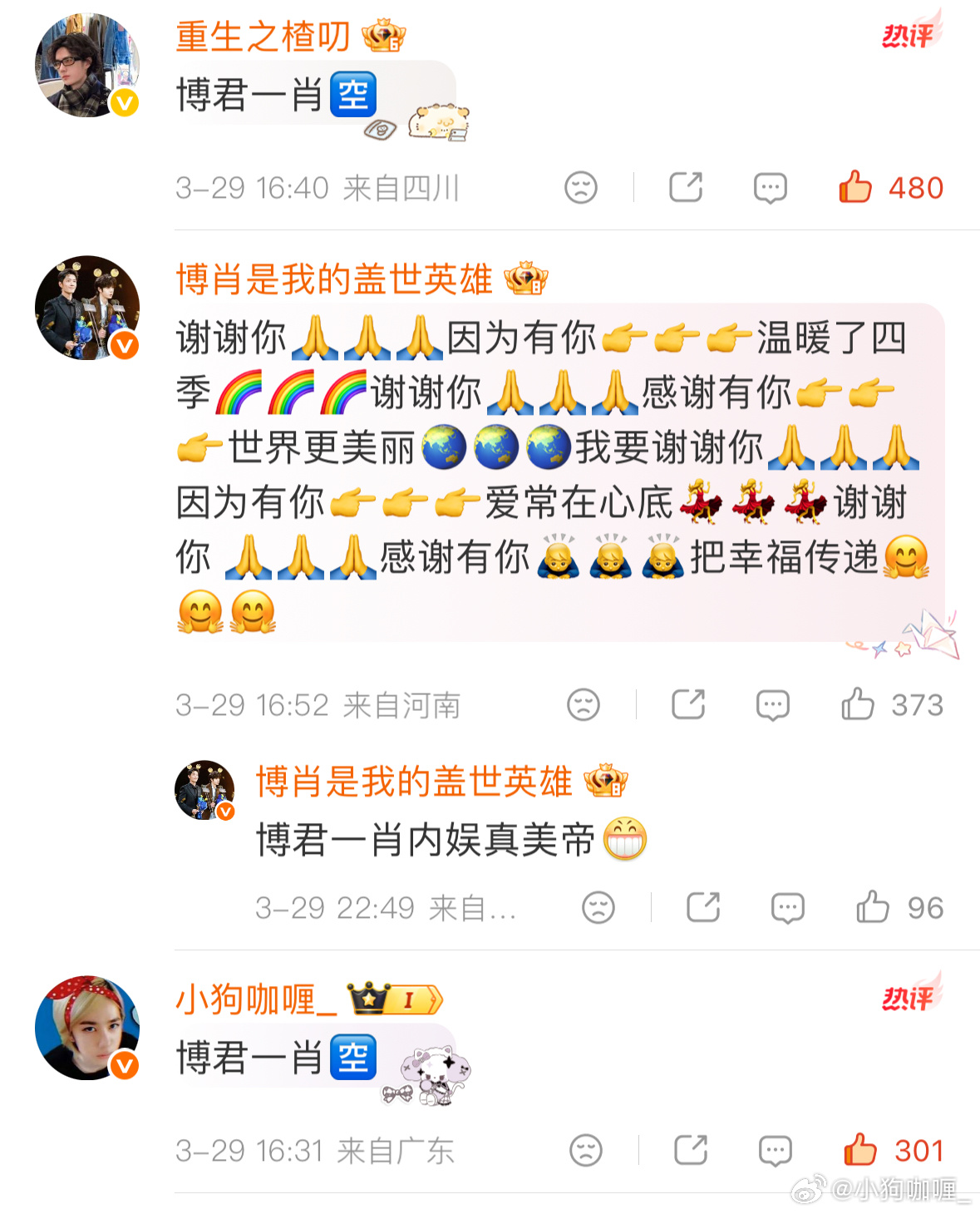 也是当上热评了