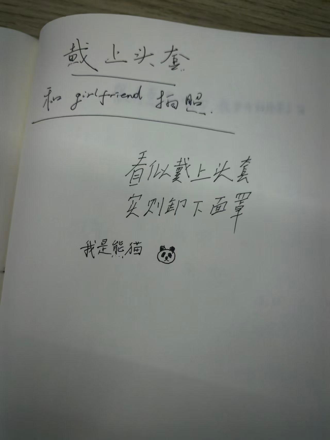 在《憨趣.滚滚的世界》展览上看到观众的留言：
看似戴上头套
实则卸下面罩
展览还
