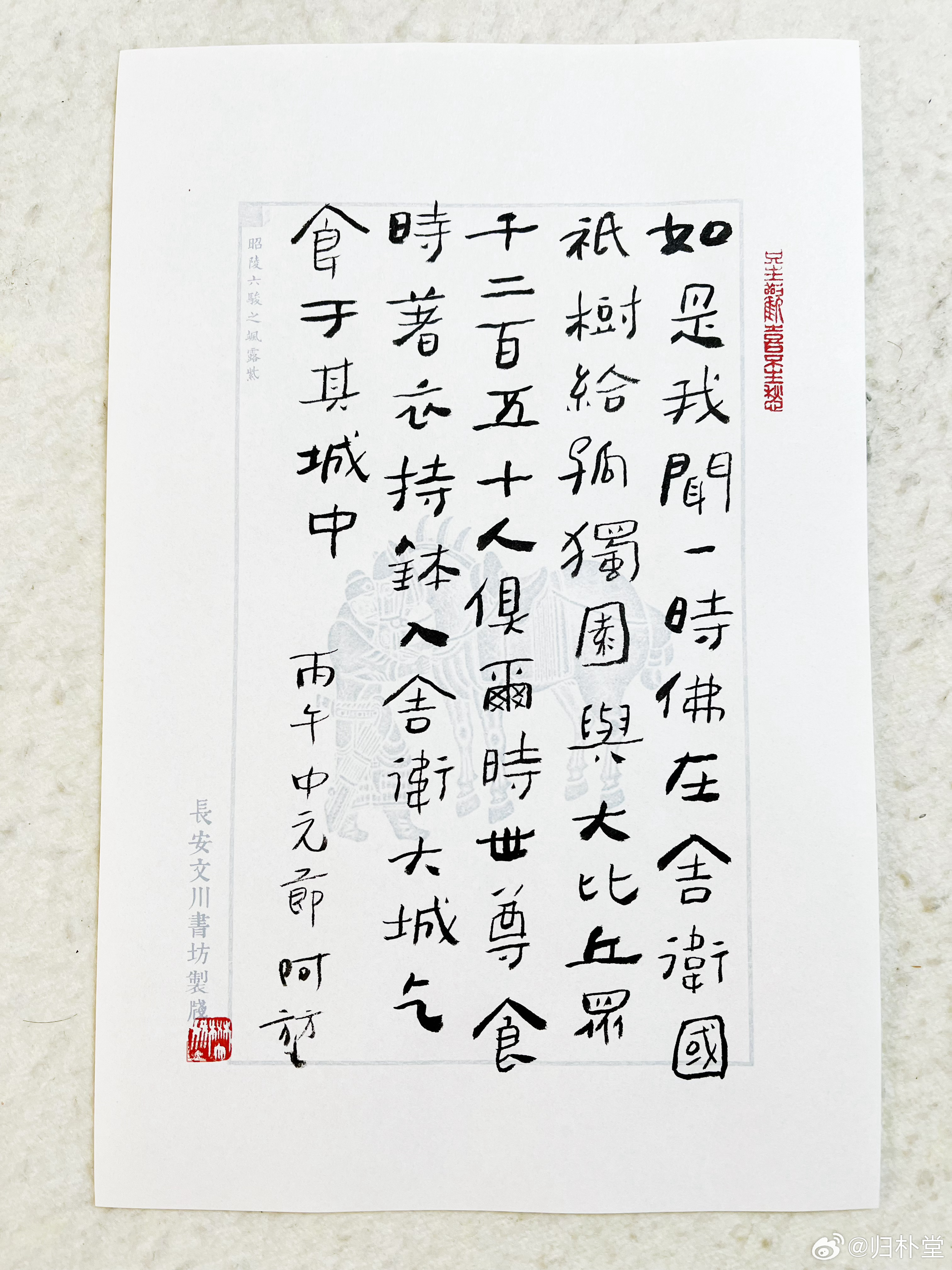 中元节，抄一小段《金刚经》：如是我闻。一时佛在舍卫国。祇树给孤独园。与大比丘众。