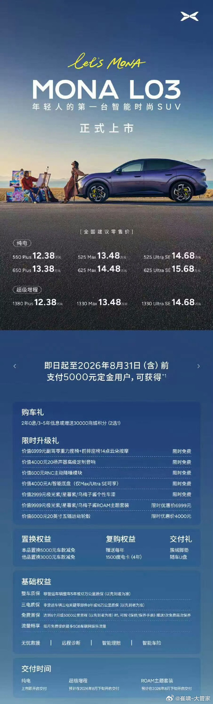 小鹏MONAL03价格杀疯了小鹏MONA L03全球上市12.38万元起小鹏MO