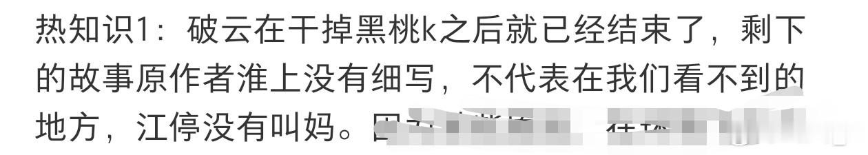 江小停，下妈了。 