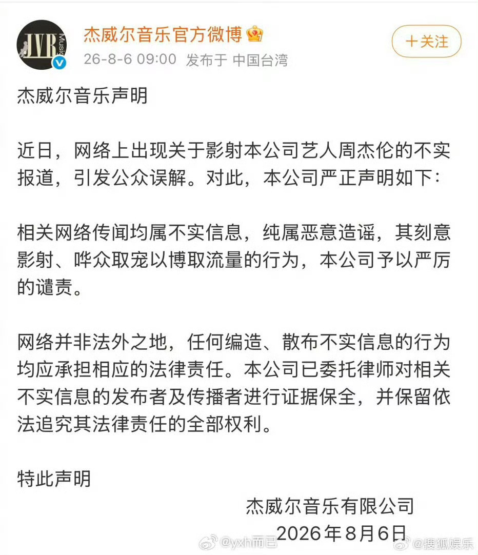 周杰伦方辟谣不实报道周杰伦方:近日，网络上出现关于影射本公司艺人周杰伦的不实报道
