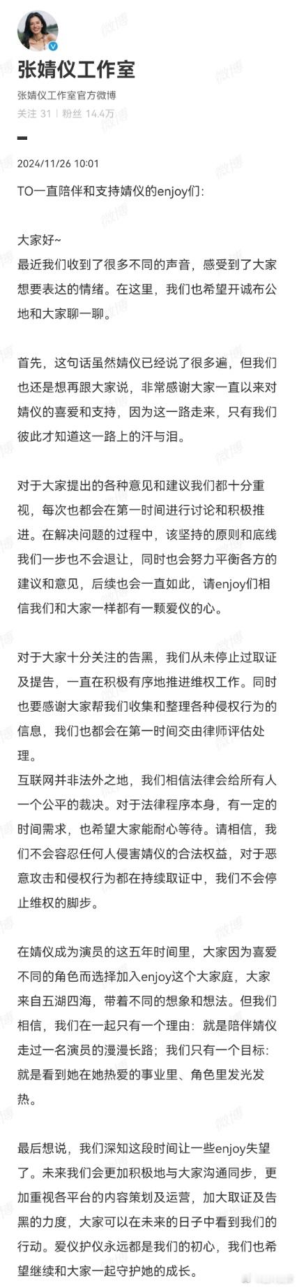 张婧仪工作室公示告黑名单  张婧仪一次性告黑20人  张婧仪工作室公示告黑名单，