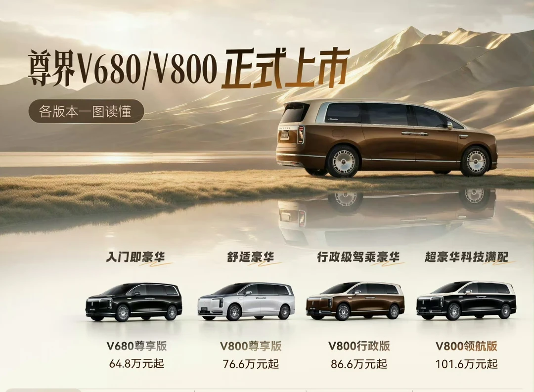 尊界 V680 是用来拉低起售价的吗？