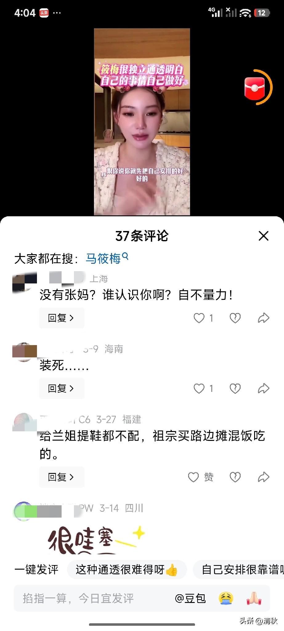 马晓梅的网评越来越哇塞了～