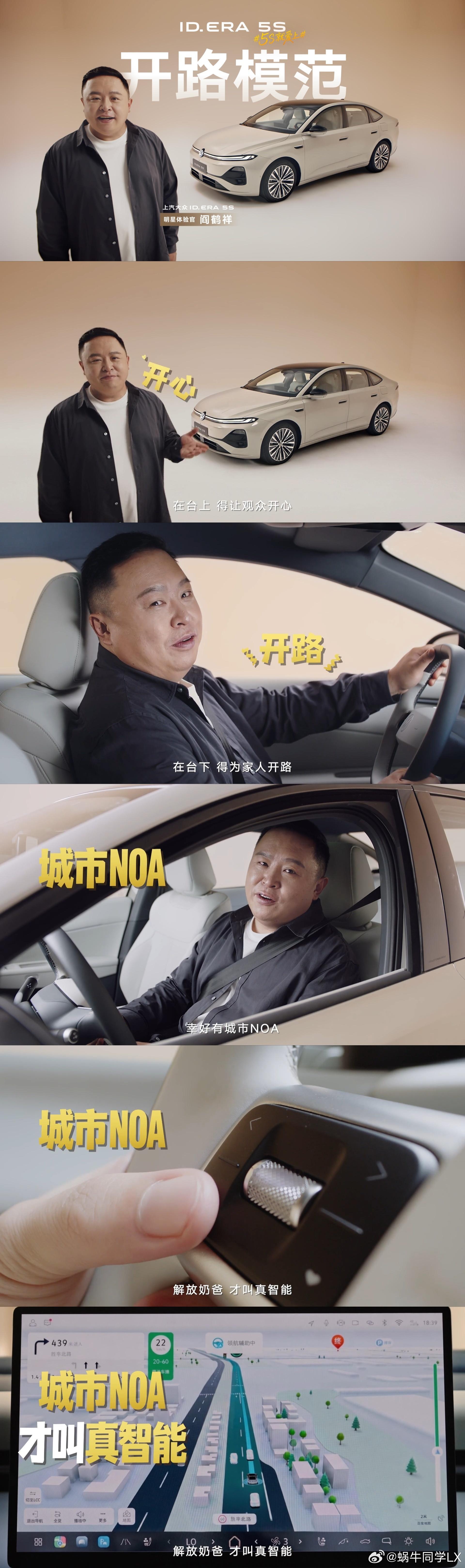 看完阎鹤祥趣味TVC，终于读懂ID.ERA 5S家用内核，四大卖点直击家庭用户痛