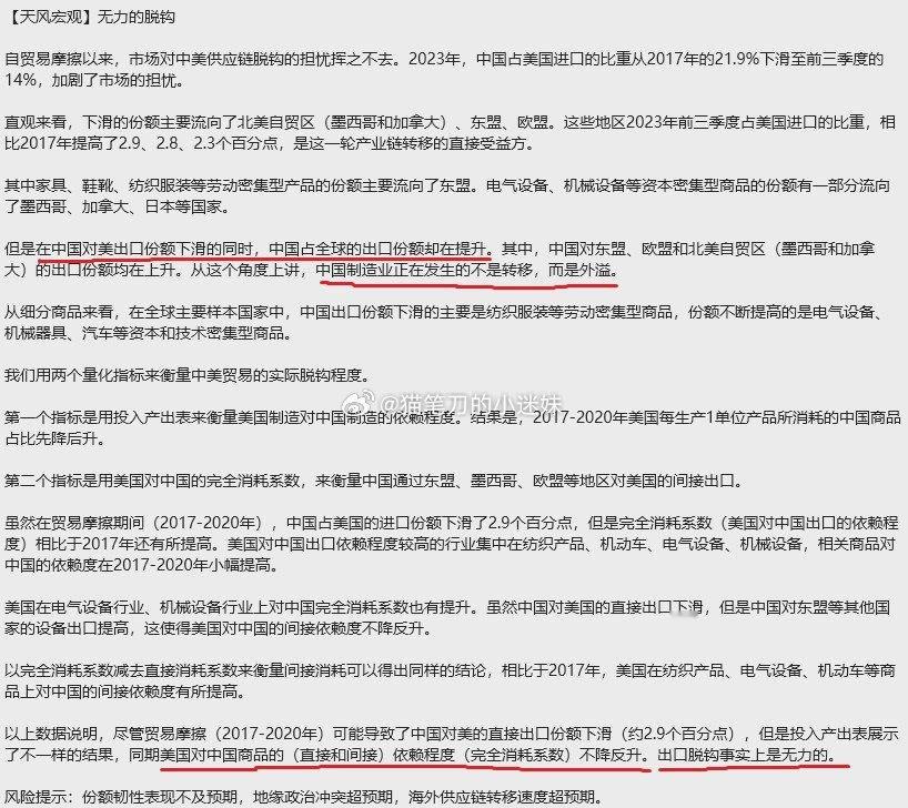 天风证券：中国对美出口份额下滑的同时，占全球的出口份额却在提升。制造业正在发生的