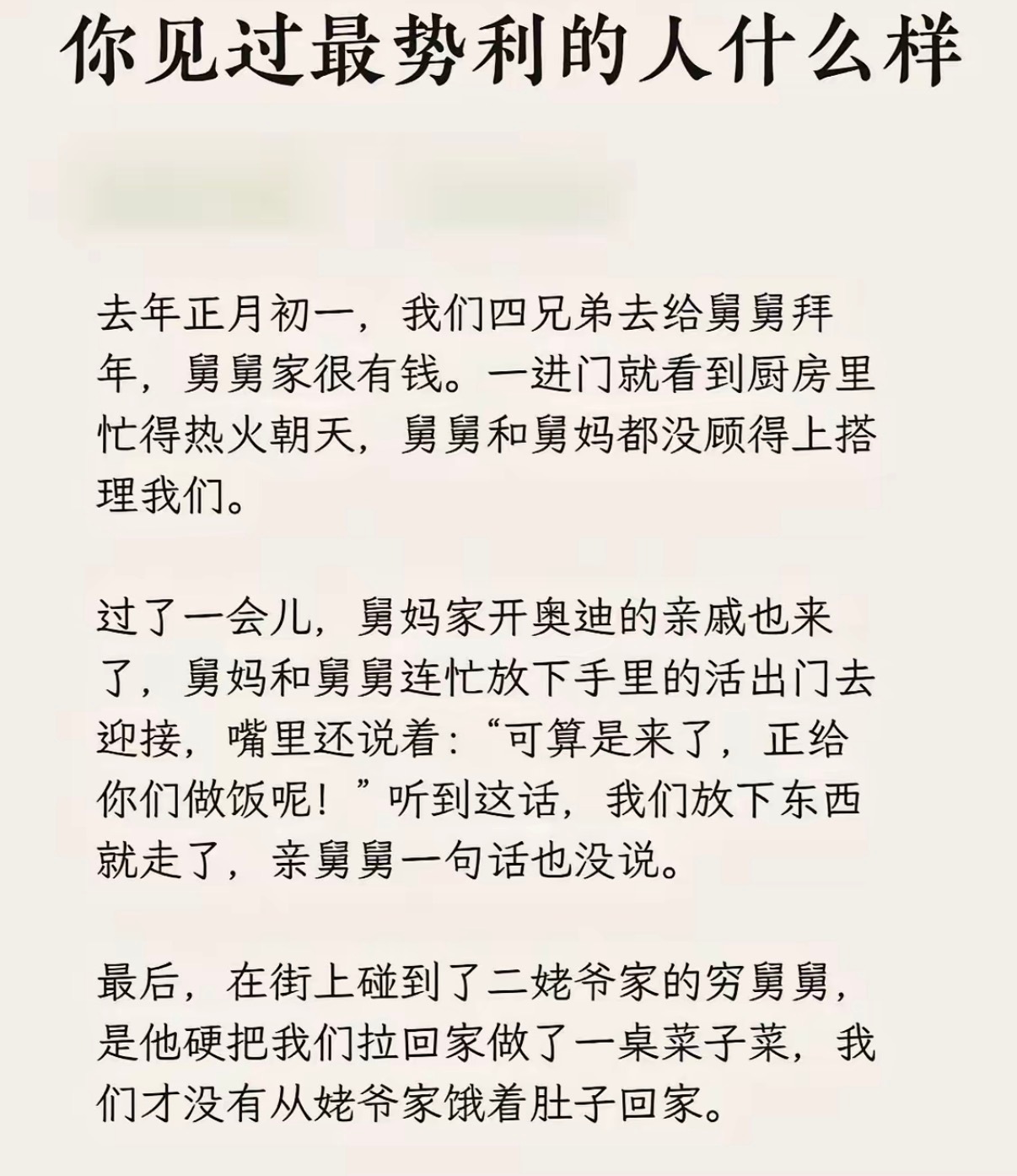 你见过最势利的人什么样？ 