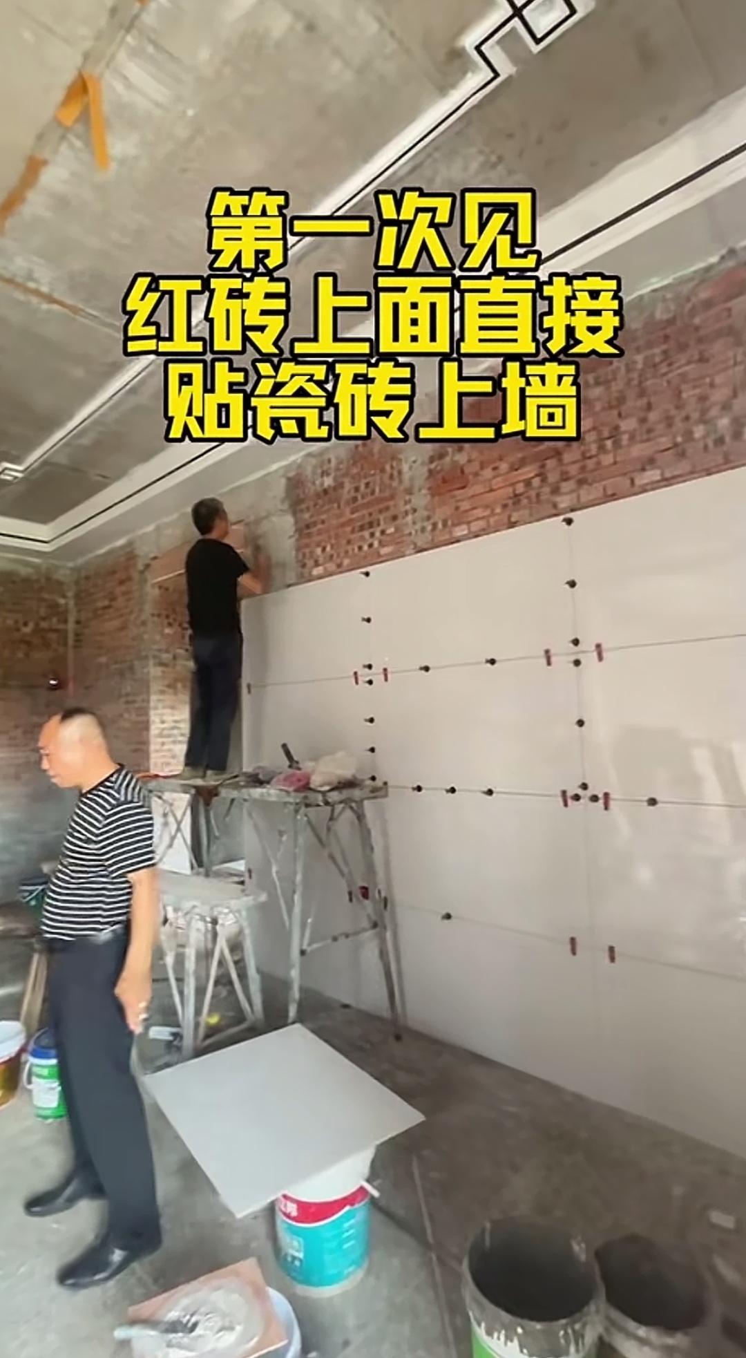 红砖墙面不进行抹灰处理，直接贴砖难道不怕出现空鼓、裂开的情况吗？
红砖墙面没有用