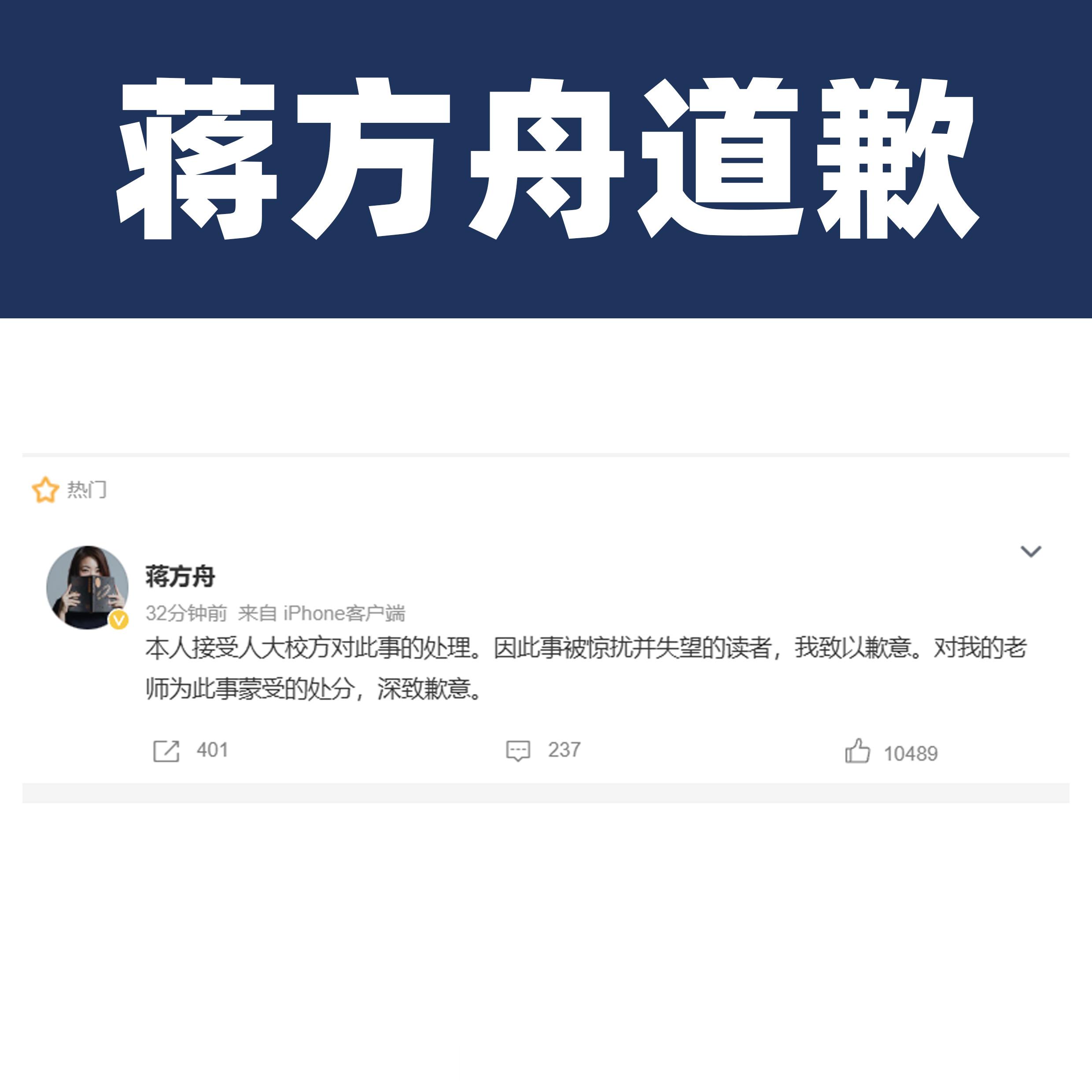 蒋方舟道歉人大撤销蒋方舟硕士学位  天才少女蒋方舟的硕士学位被撤销如今发文道歉了