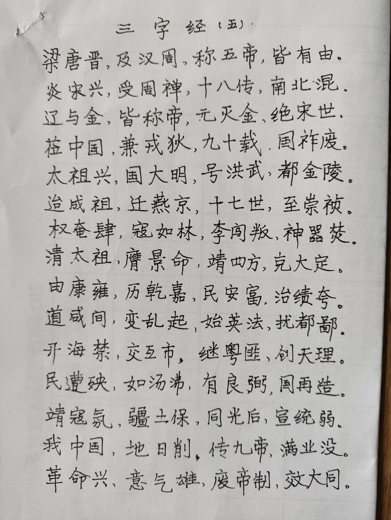 三字经5
每日抄写，温习古代文化。