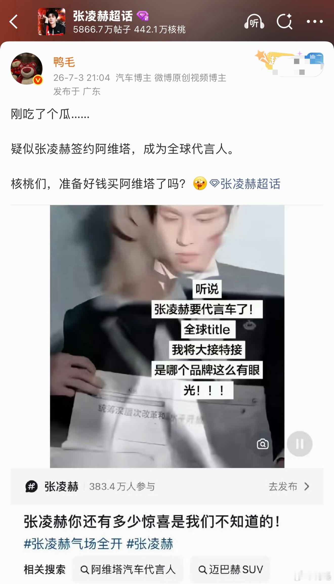 网友问我阿维塔全球品牌代言人是谁？我7月3日就已经暗示过你们了好吗？当然是，张凌