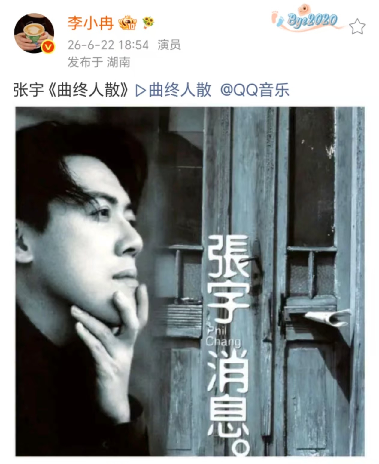 【李小冉曲终人散】李小冉用曲终人散告别五公6月22日，李小冉更新社交平台，分享张