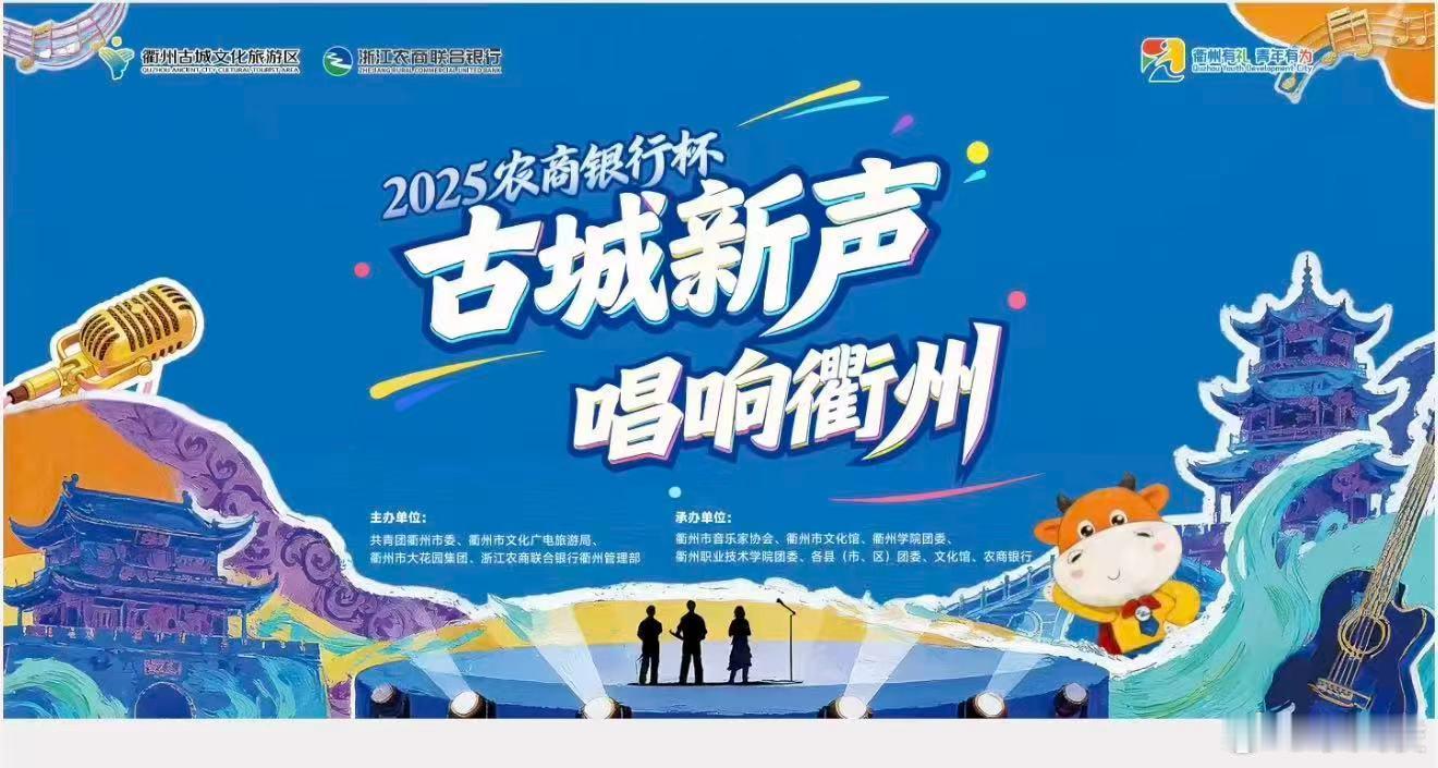 衢州身边事【衢州青年歌手大赛启动 万元冠军大奖等你来】衢州青年歌手们注意啦！由共