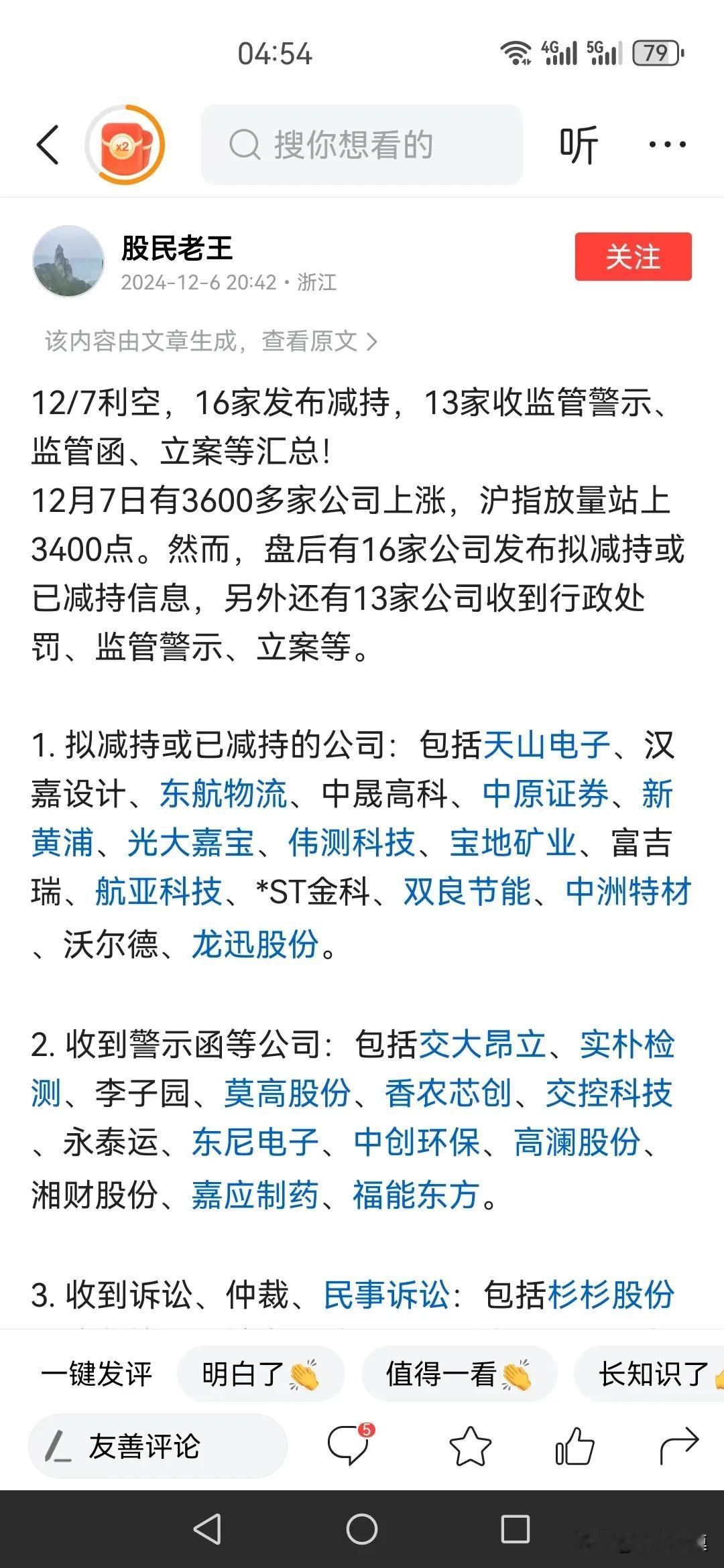 发现没有，自从916之后，股市再无回购的工行，而减持公告越来越多！

典型的到了