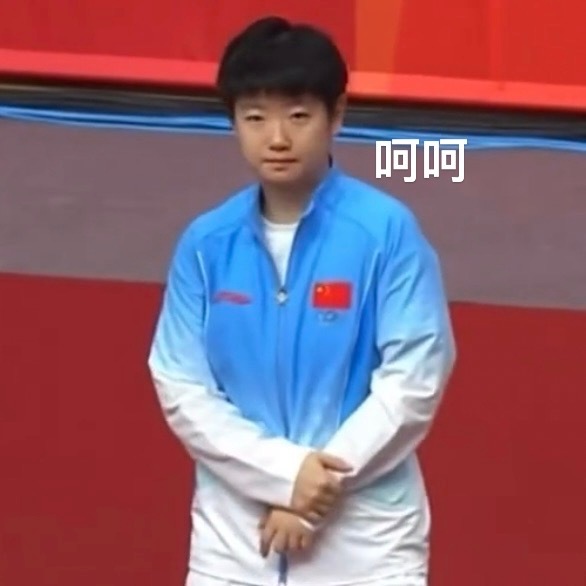 呵呵！我本来是一个特别善良的小女孩呀 我原本是个很好的人呀 后来什么乒乓球啊 c