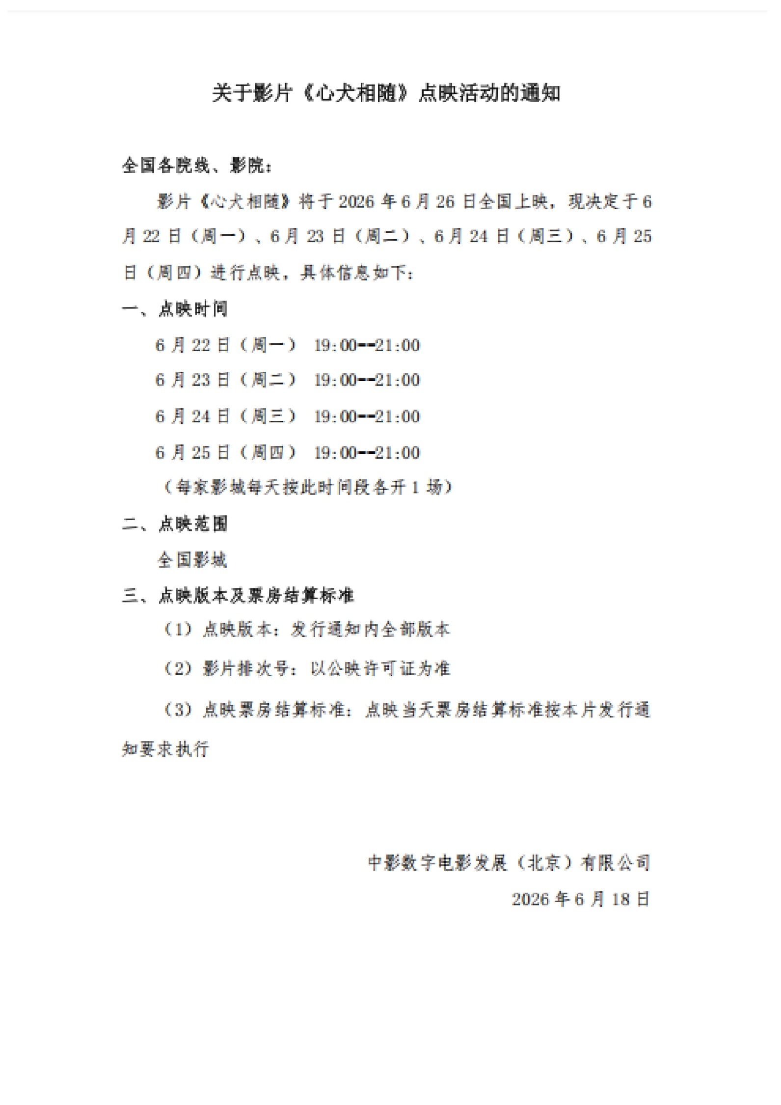 《魔方小姐》《一个部门的诞生》《心犬相随》下周工作日继续点映。 