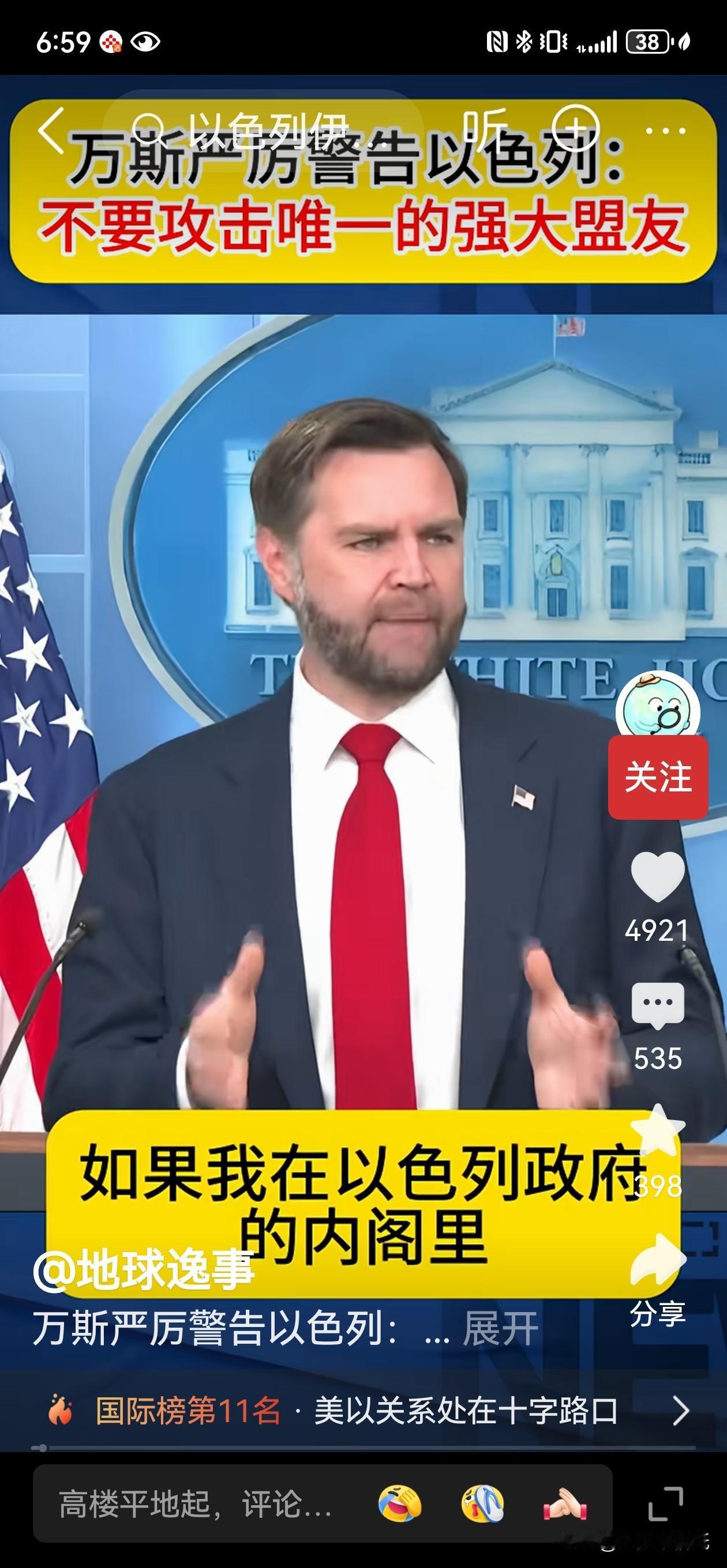美以这对铁杆盟友开始互掐

事情的导火索，是美国与伊朗达成的谅解备忘录。以色列内