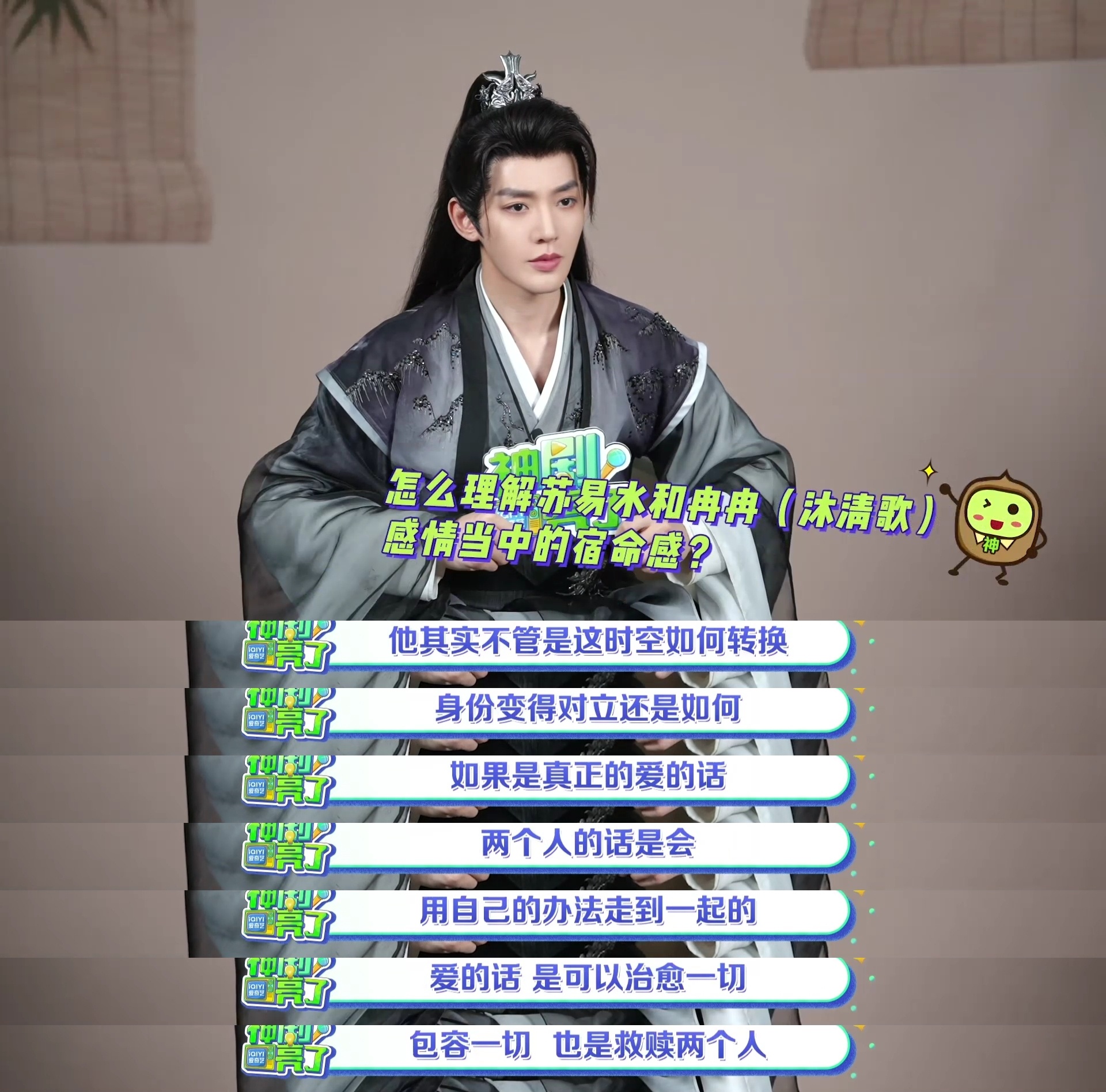 邓为︱《仙台有树》︱《神剧亮了》专访邓为解读苏易水和沐清歌/薛冉冉的宿命爱情邓为