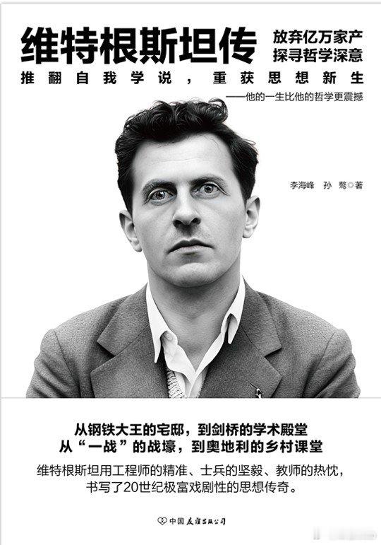 文学汇 他世界丨维特根斯坦（1889年4月26日—1951年4月29日），数理逻