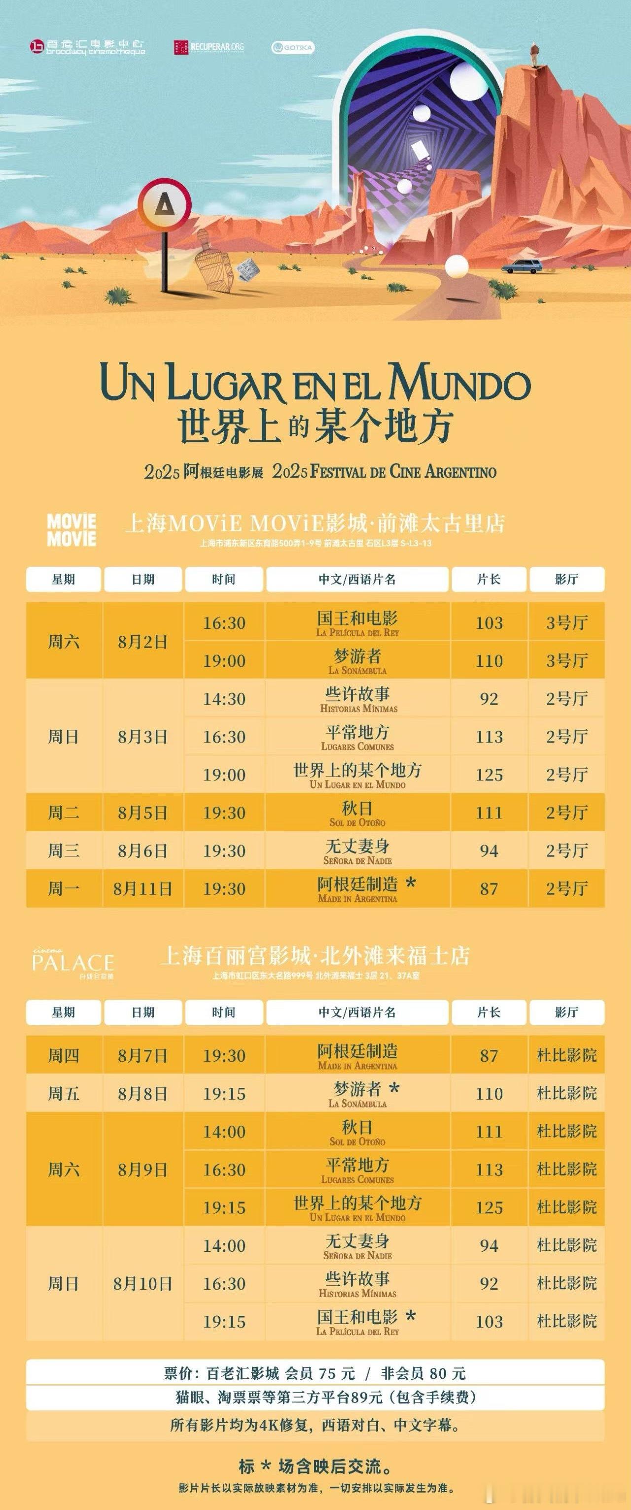 上海将于8月2日-8月11日，举办阿根廷经典修复电影展，7月31日（明天）17: