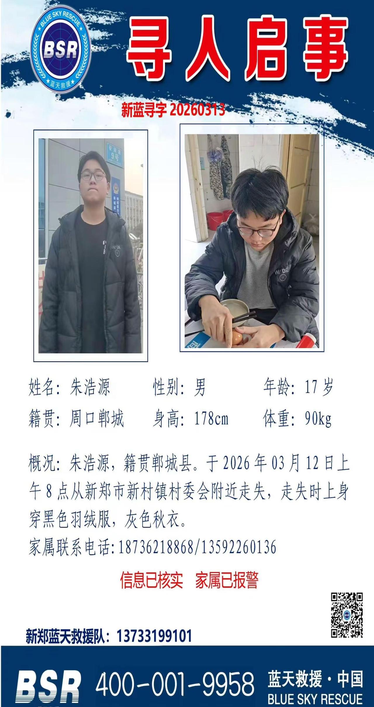 请爱心人士们关注一下朱浩源失踪了，请扩散一下信息，感谢🙏爱心人士的帮忙，好人一