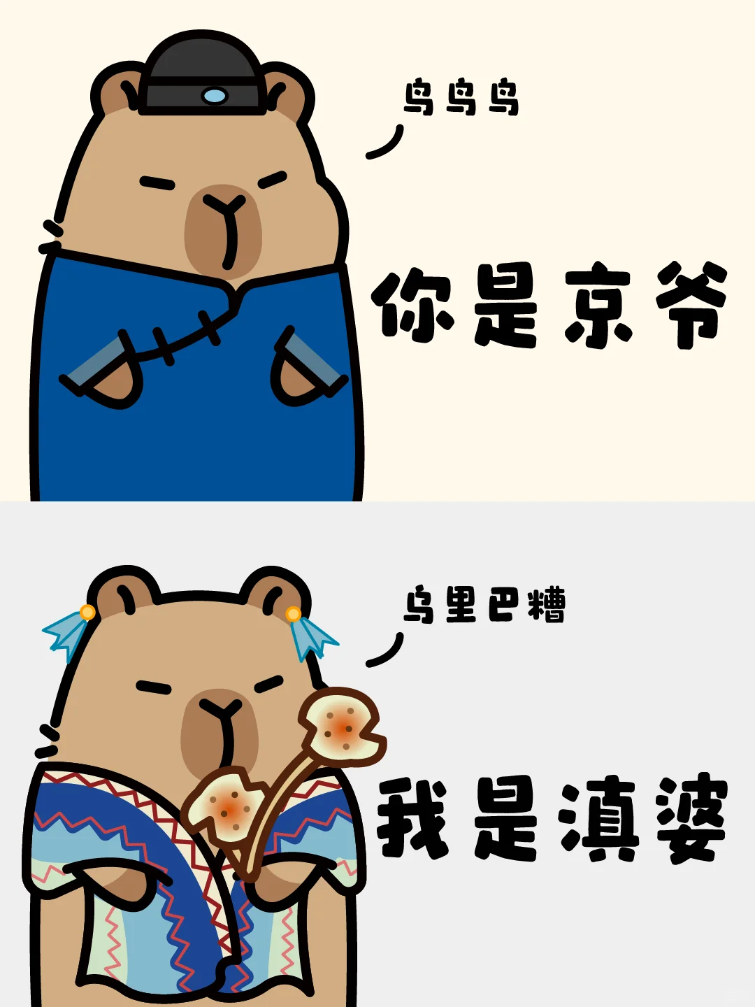 京爷沪少表情包-卡皮巴拉✨