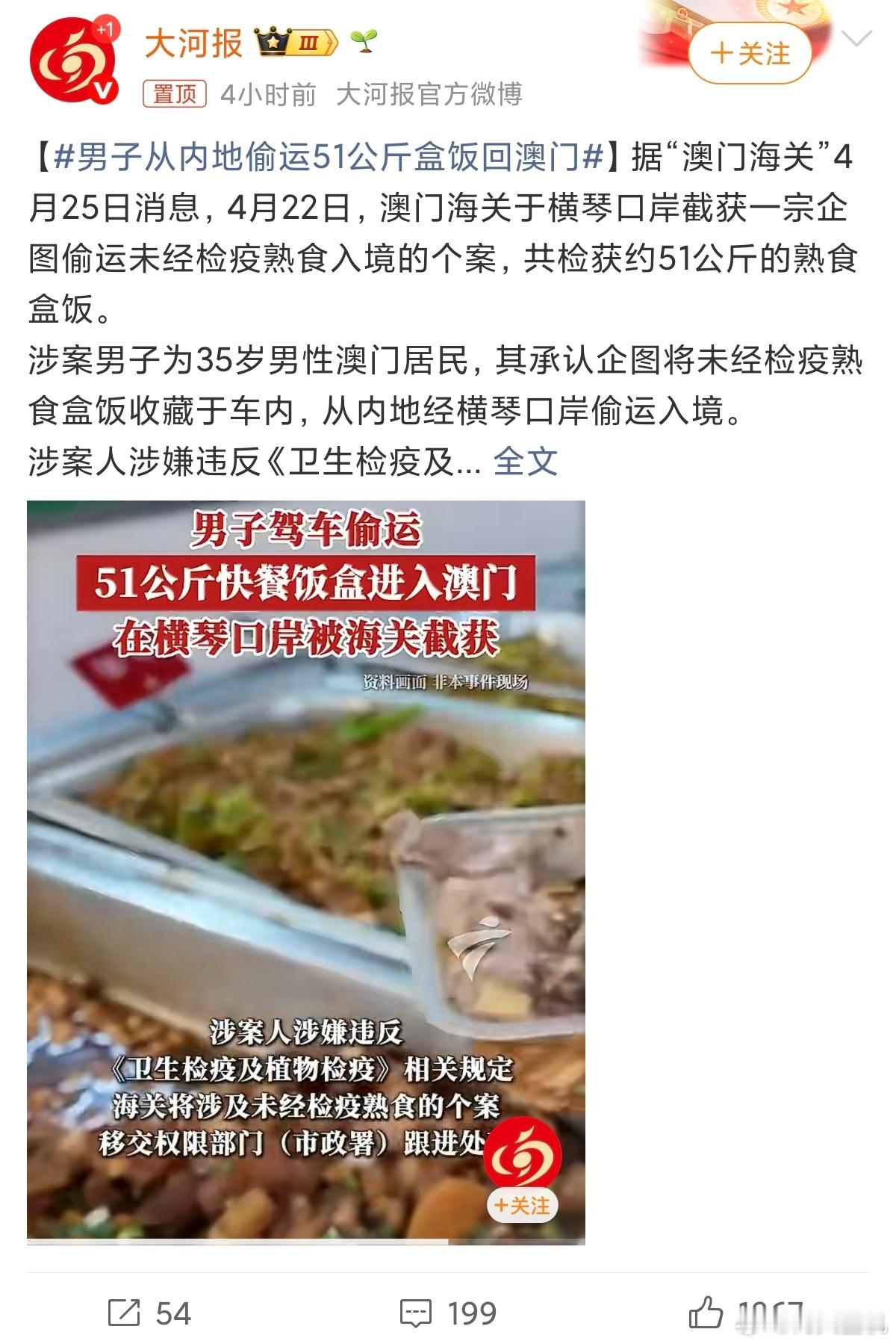 男子从内地偷运51公斤盒饭回澳门是澳门盒饭很贵吗？看到这种新闻网就是感觉挺离谱的