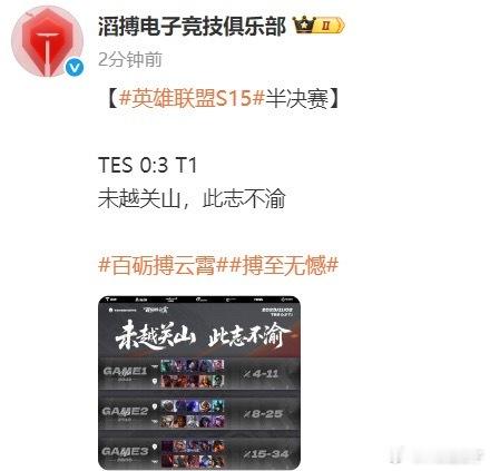 TES不敌T1后发文没看出来此志不渝，只看到了唯唯诺诺，一点血性都没有 ​​​