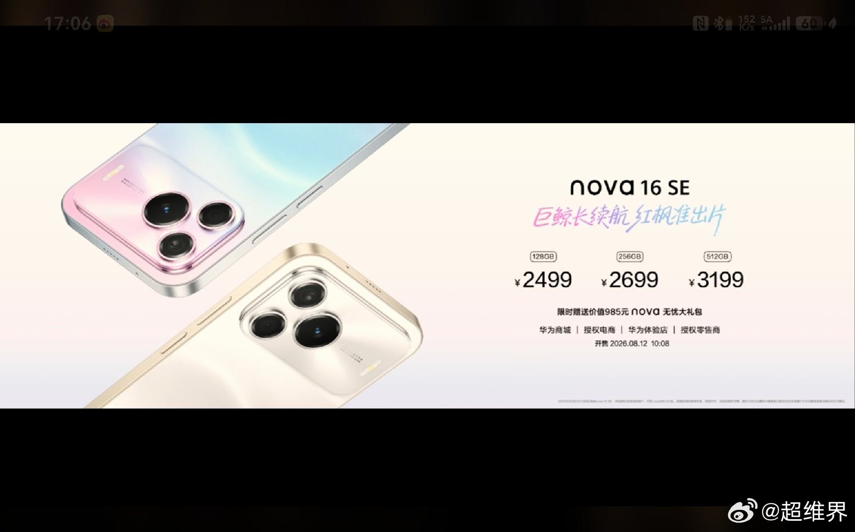 nova16SE2499元起，8+128GB重出江湖，还是涨价了呀！ 