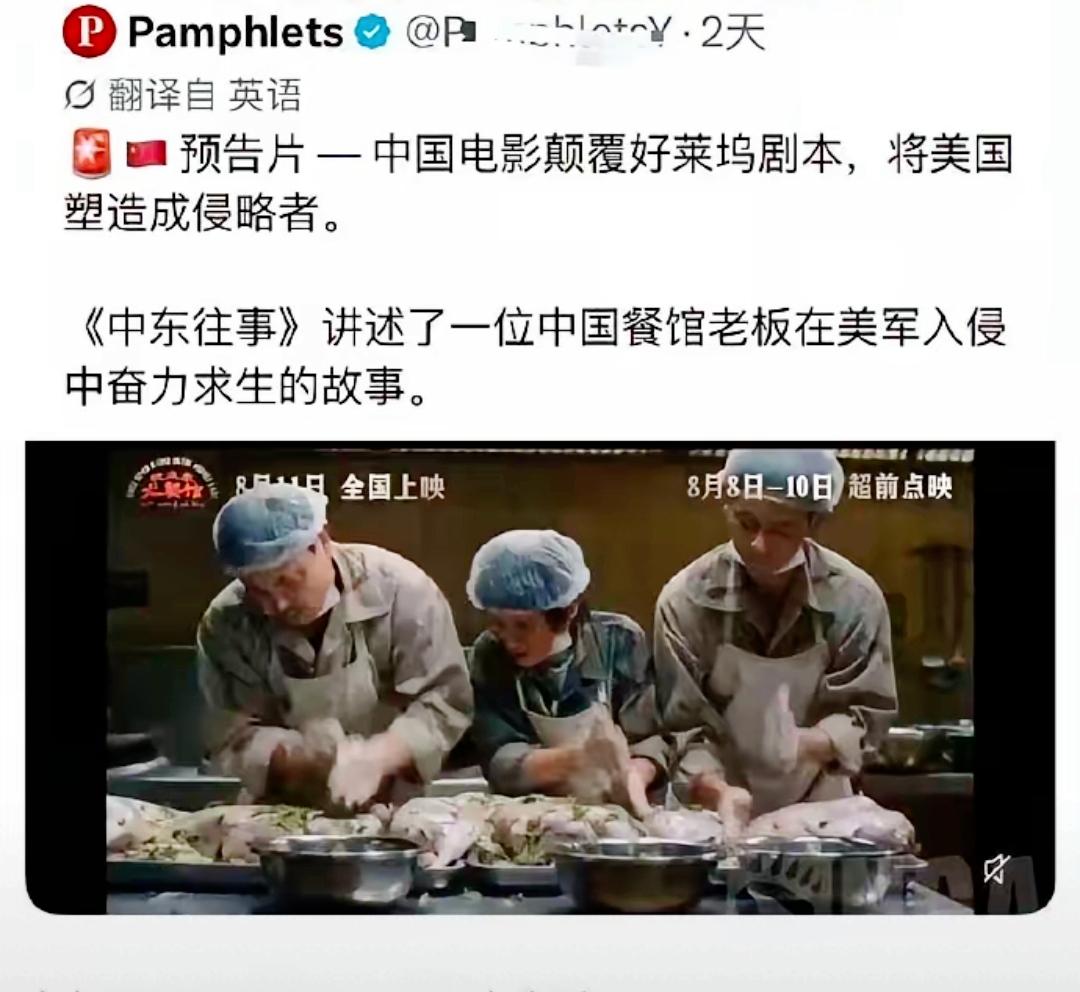 最近有外媒心里很不是滋味，吐槽咱们的电影把美军塑造成侵略者。

这话听着就挺可笑