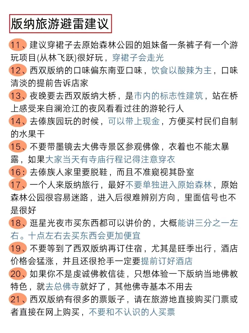 版纳已回😭真心提醒8-9月去西双版纳的姐妹