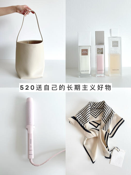 520只爱自己就好 | 请送高品质礼物给自己
