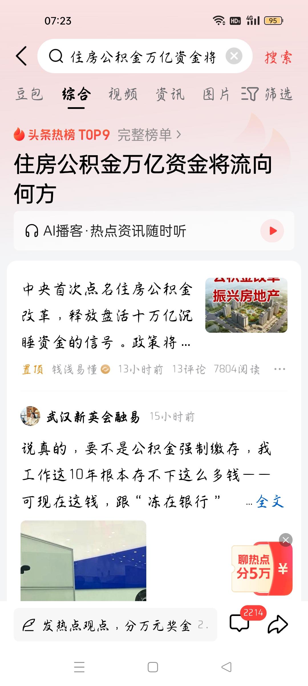 住房公积金万亿资金将流向何方？
据钱浅易懂报道，中央首次点名住房公积金改革，释放