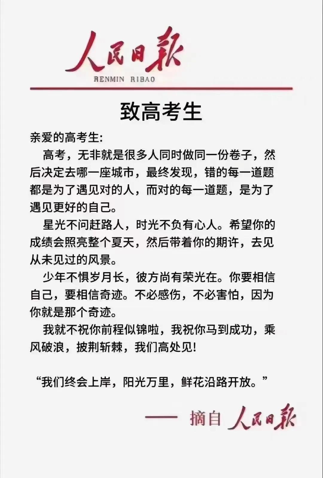 人明日报寄语高考学子，真不愧是人民日报
人民日报教你写好文章