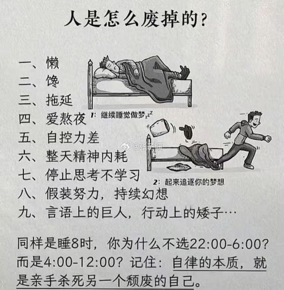 要引以为戒，自律起来，杀死另一个颓废的自己。