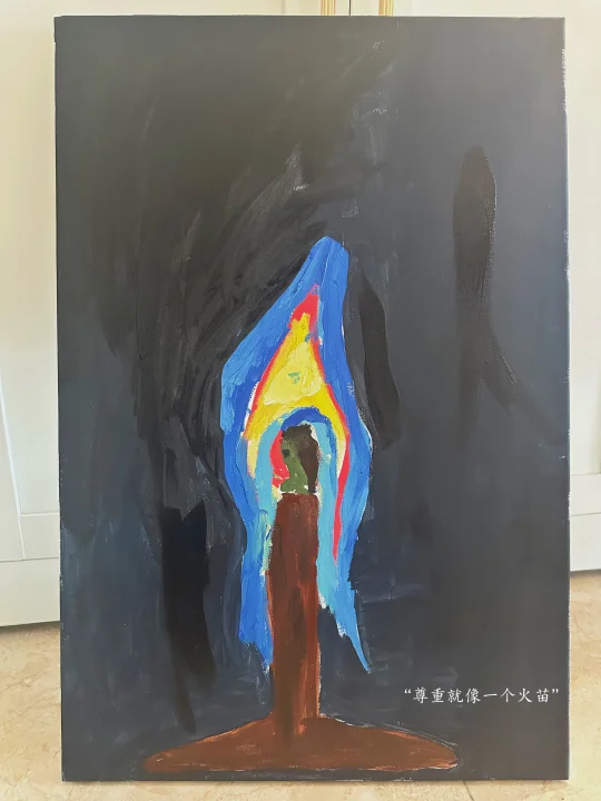 你有体会过自由自在表达的快乐吗？