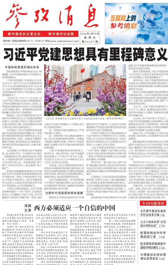 【#早安#】早上好！  今日报纸头版：①习近平党建思想具有里程碑意义②港媒文章：