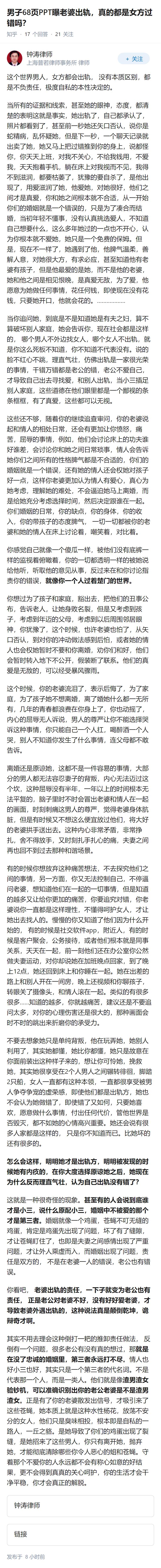 男子68页PPT曝老婆出轨，真的都是女方过错吗？