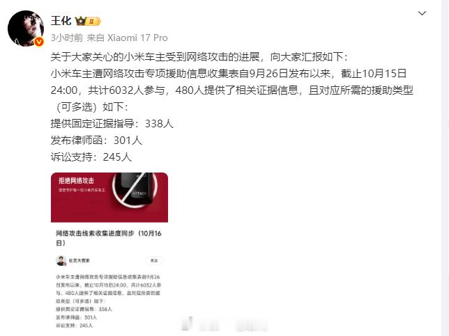 网络攻击车主确实非常不能理解，小米公布了小米车主受到网络攻击的进展 小米汽车[超