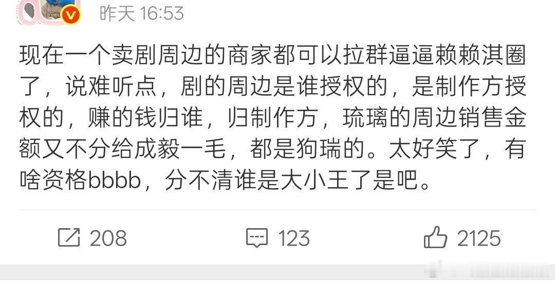 周边也需要老の肖像授权的，割了韭菜，还要撇清自己哥哥