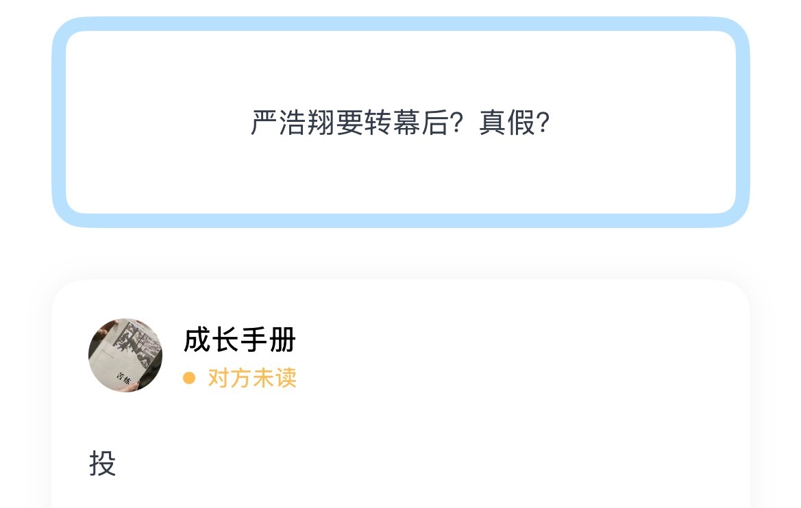 浩翔要转幕后？真假？ 