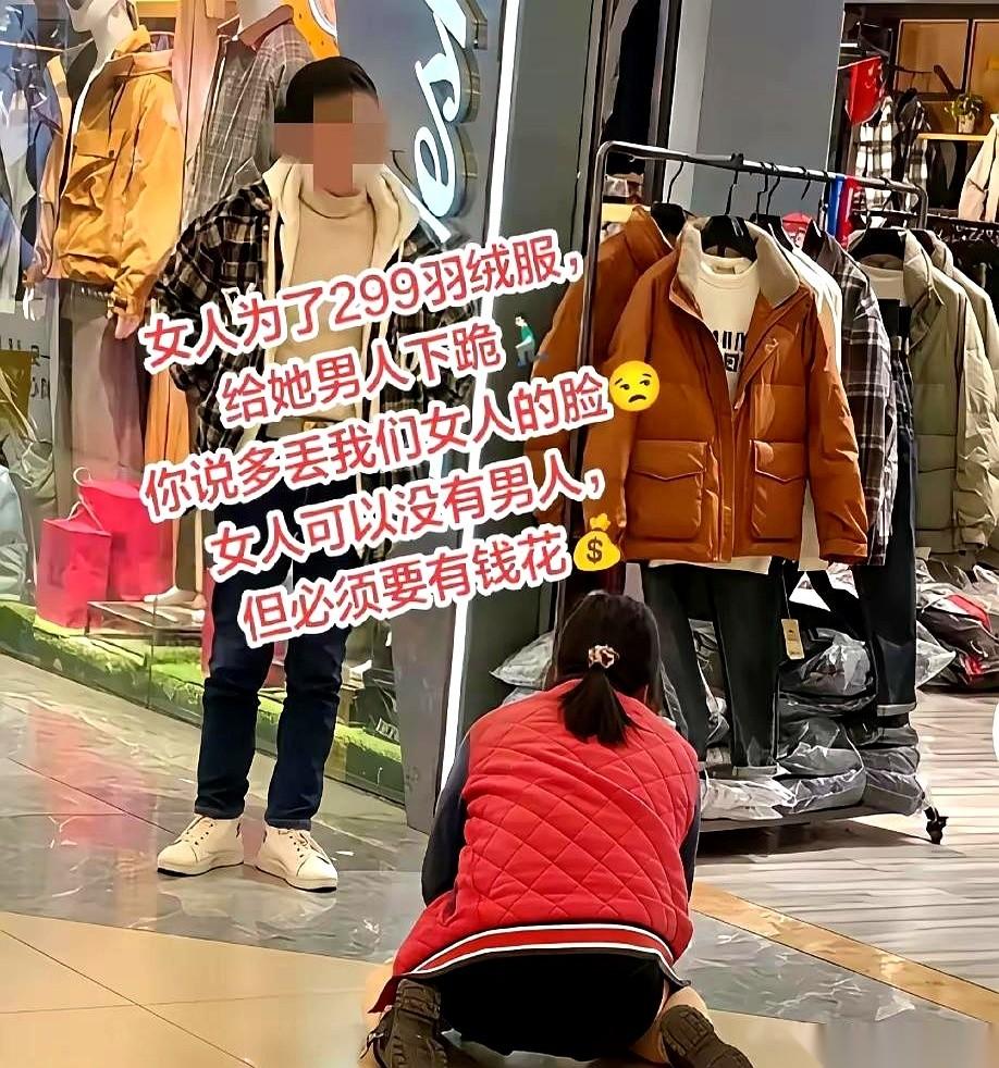 商场里，人来人往。
就为了一件299块的羽绒服，她“扑通”一下，给她老公跪下了。