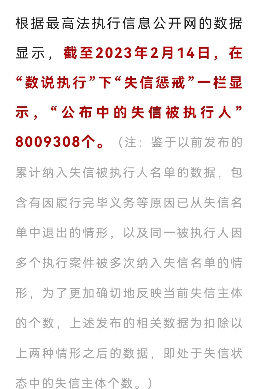 失信被执行人已达830万个，且还在快速增长中。意味着：

830万个自然人、公司