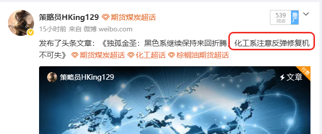 化工国际原油 外盘原油表现不错，也是最近一直说的化工可能有机会重点看看内盘那些能