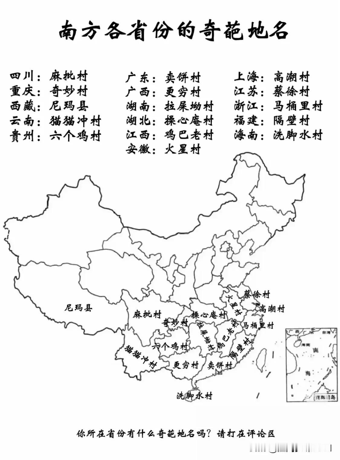 南方各省份的奇葩地名