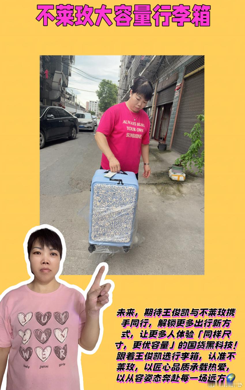王俊凯不莱玫品牌首位全球代言人不莱玫大容量行李箱  💖姐妹们，今天真的特别开心