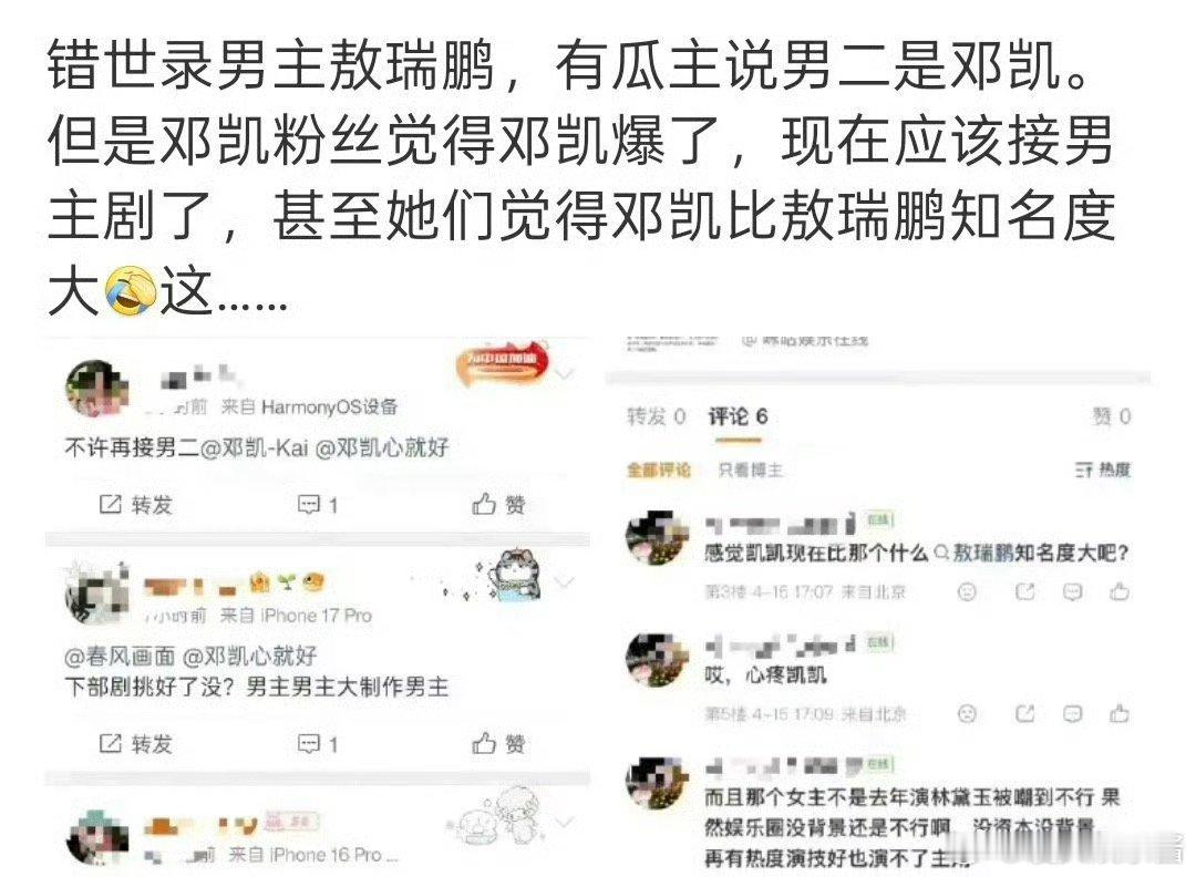 🍉《错世录》敖瑞鹏，张淼怡，邓凯，期待吗 